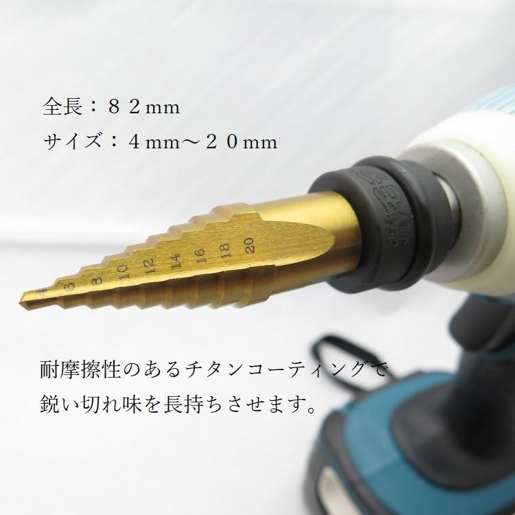 椿モデル インパクトレンチ用 ステップドリル チタンコート PSH420 HSSハイス鋼 4mm〜20mm ソケット 作業工具 |  | 03