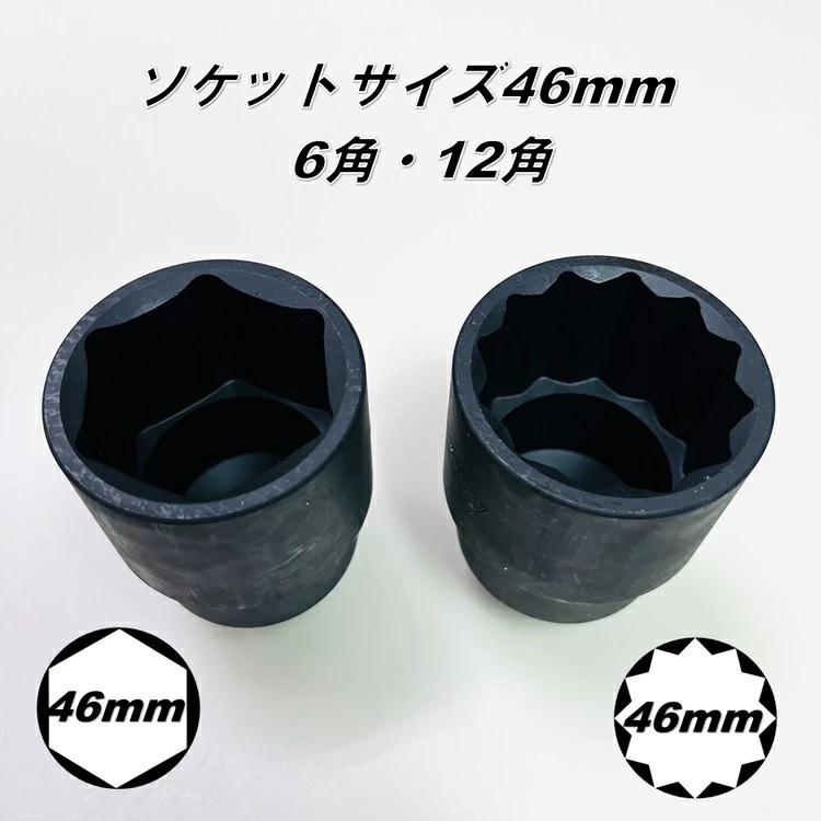 椿モデル インパクトレンチ用ソケット 46mm インパクトソケットセミロング PSS-46 6角・12角 PSS46 |  | 01