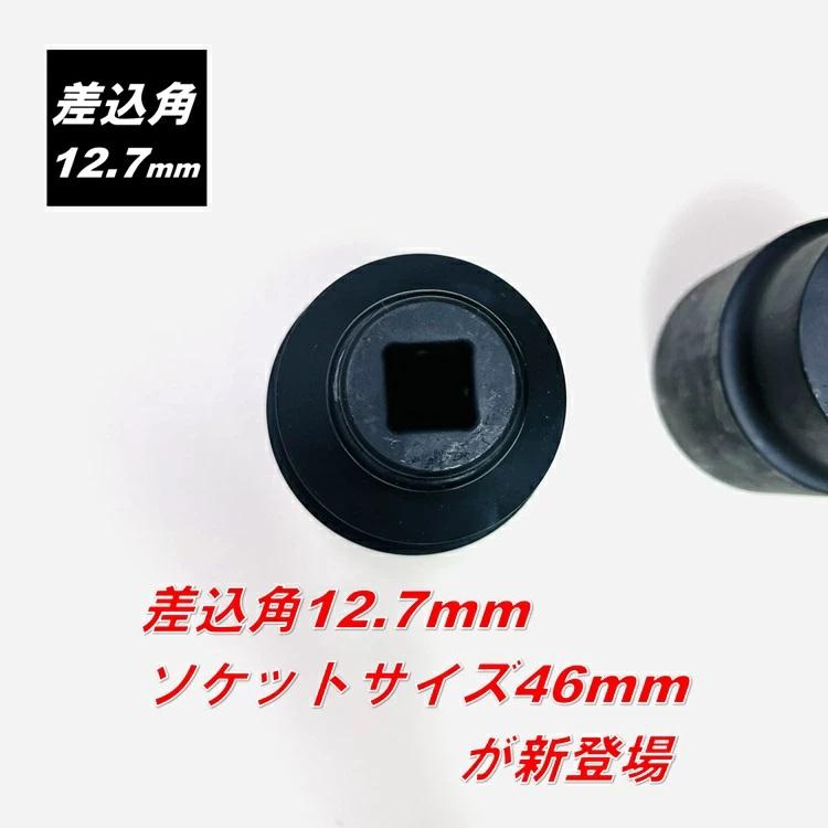 椿モデル インパクトレンチ用ソケット 46mm インパクトソケットセミロング PSS-46 6角・12角 PSS46 |  | 03