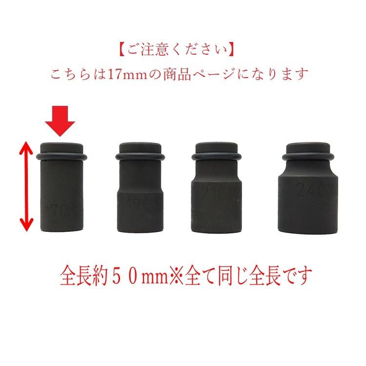 椿モデル インパクトレンチ用 ソケット 12角 PSS17-12K 17mm