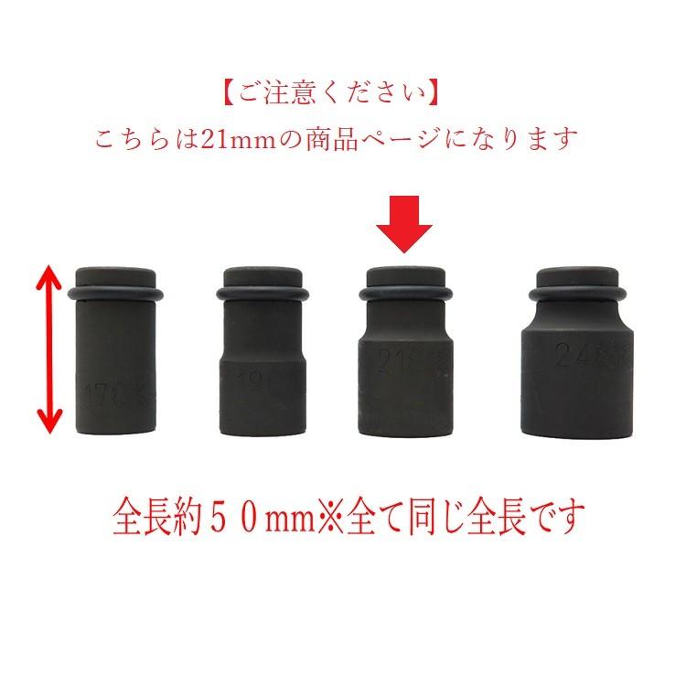 椿モデル インパクトレンチ用 ソケット 12角 PSS21-12K 21mm