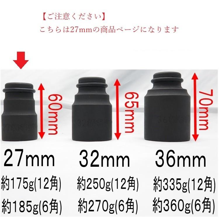 椿モデル インパクトレンチ用 ソケット 6角 12角 PSS27 27mm セミロング インパクトソケット インパクト関連アクセサリー |  | 02