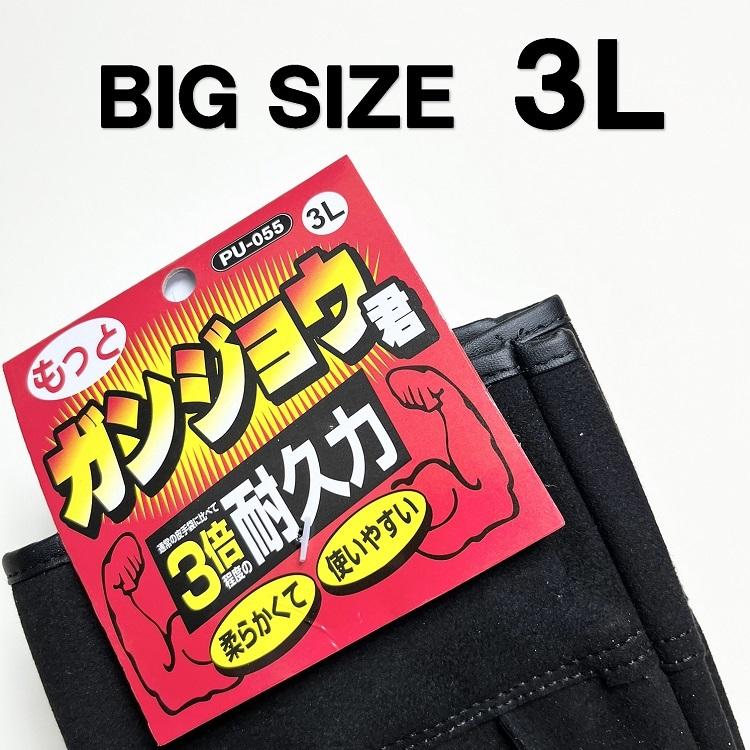 1双までメール便可】大きいサイズ 3L ガンジョウ君 革手袋・皮 1双までメール便可】大きいサイズ 3L ガンジョウ君 革手袋・皮