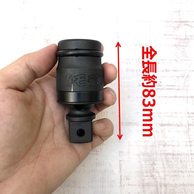 椿モデル インパクトレンチ用 差込角19mm ユニバーサルジョイント PUJ6 30°首振り 変換 作業工具 |  | 03