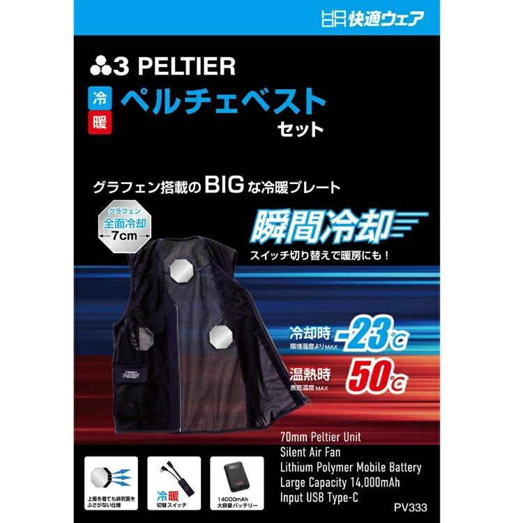 【2025年ペルチェ】 HOOH 鳳皇 ペルチェベストセット八角形 PV333 快適ウェア 冷暖プレート 冷却 ペルチェ モバイルバッテリー容量14000mAh ブラック 熱中症対策 | HOOH | 06