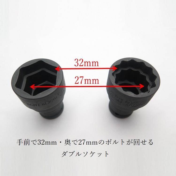 椿モデル インパクトレンチ用 ダブルソケット 6角 12角 PWS3227 32mm×27mm 仮締め用 インパクトソケット インパクト関連アクセサリー |  | 02