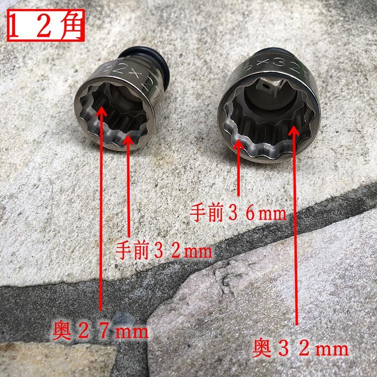 限定品2SET/総磨き12角】椿モデル インパクトレンチ用ソケット