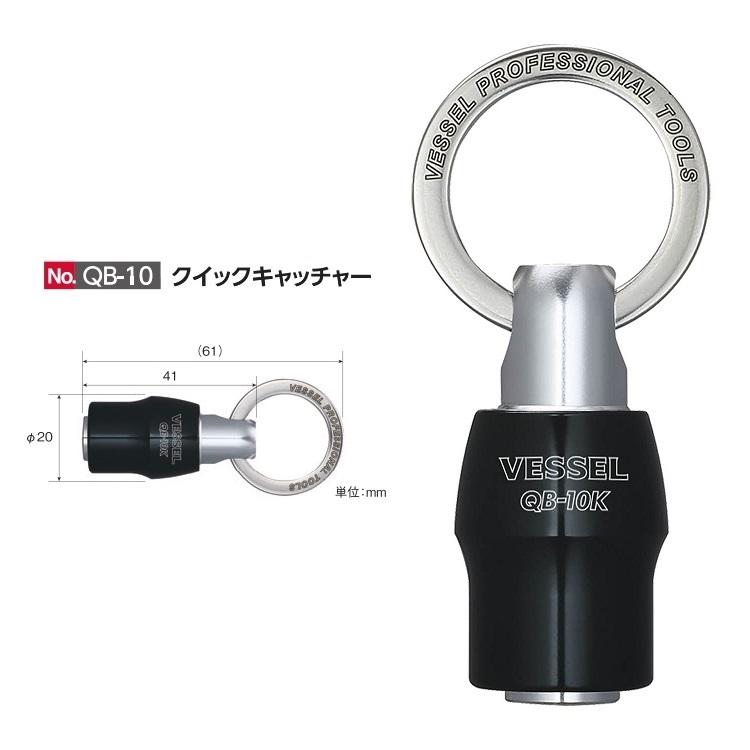 ベッセル VESSEL インパクドライバー ビットホルダー QB-10K クイックキャッチャー ブラック 6.35mm 六角軸 | VESSEL（工具） | 02