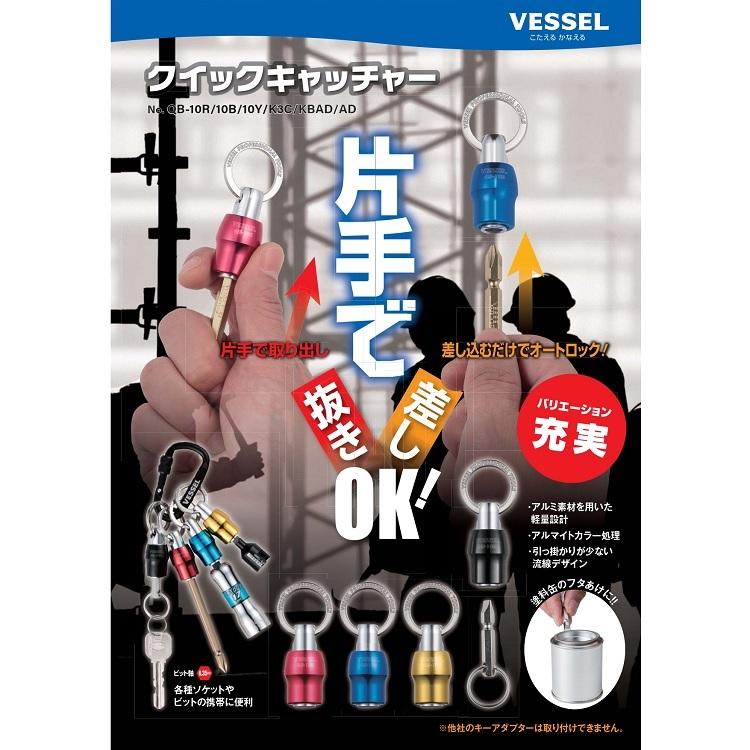 ベッセル VESSEL インパクドライバー ビットホルダー QB-10K クイックキャッチャー ブラック 6.35mm 六角軸 | VESSEL（工具） | 03