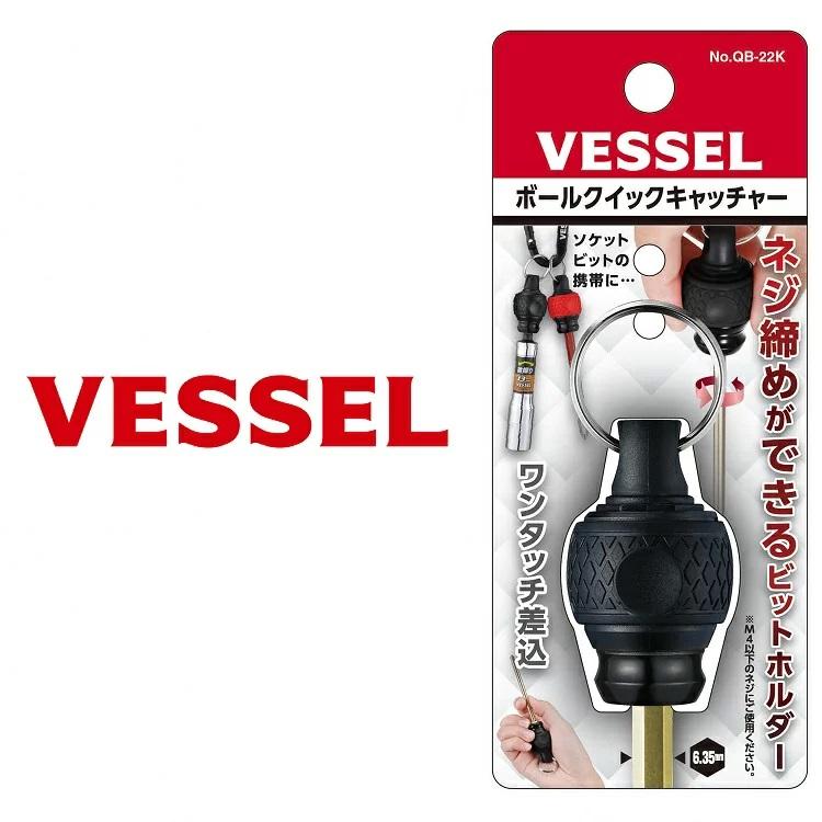ベッセル VESSEL インパクドライバー ビットホルダー QB-22K ボールクイックキャッチャー ブラック 6.35mm 六角軸 | VESSEL（工具）