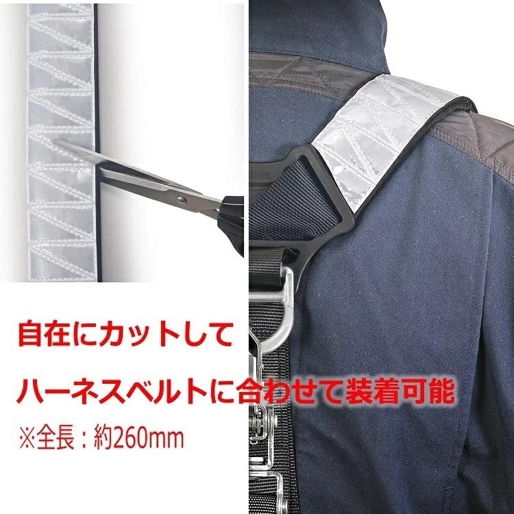【2個までメール便可】【超立体】タジマ TAJIMA フルハーネス用アクセサリー 反射帯 REF リフレクター 2本入り 黄/白 安全帯 墜落制止用器具関連 | Tajima | 01