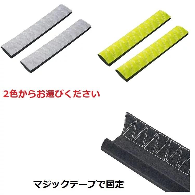 【2個までメール便可】【超立体】タジマ TAJIMA フルハーネス用アクセサリー 反射帯 REF リフレクター 2本入り 黄/白 安全帯 墜落制止用器具関連 | Tajima | 02