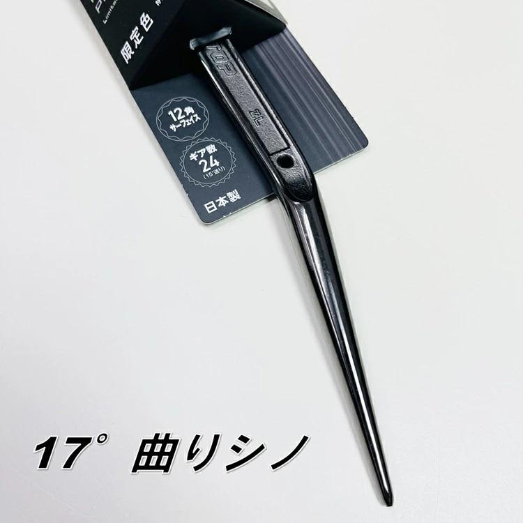 TOP（トップ） 【限定】トップ工業 ラチェット ブラックニッケルメッキ