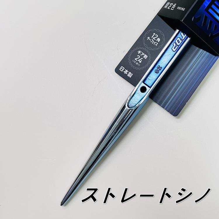 TOP（トップ） 【限定】トップ工業 ラチェット イオンプレーティング青