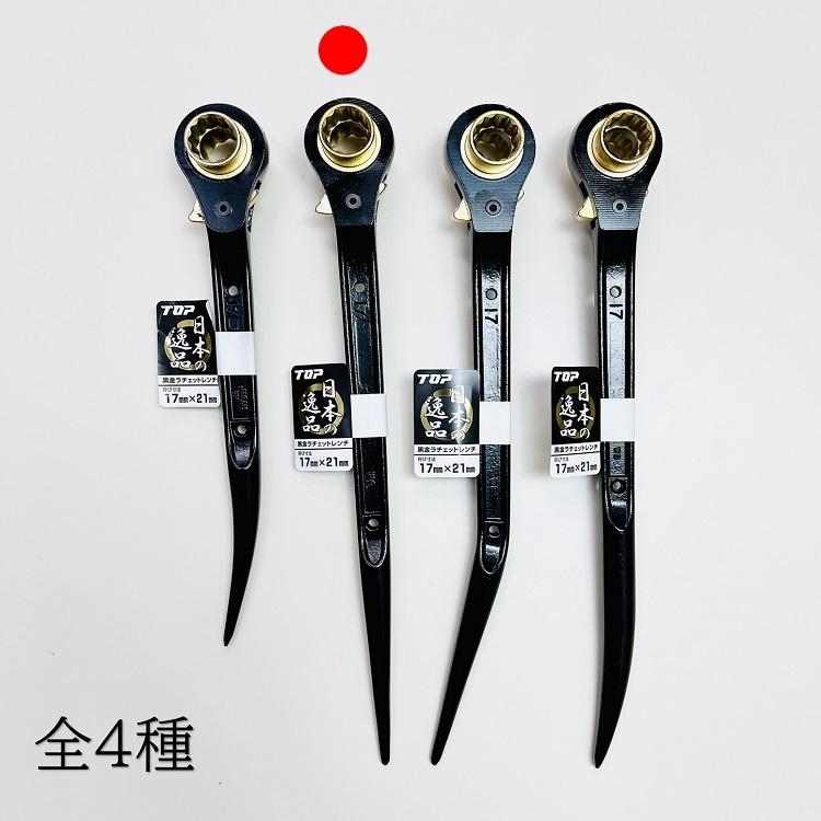 TOP(DIY) トップ工業 TOP ラチェット 黒金ラチェット 17mm TOP(DIY) トップ工業 TOP ラチェット 黒金ラチェット 17mm
