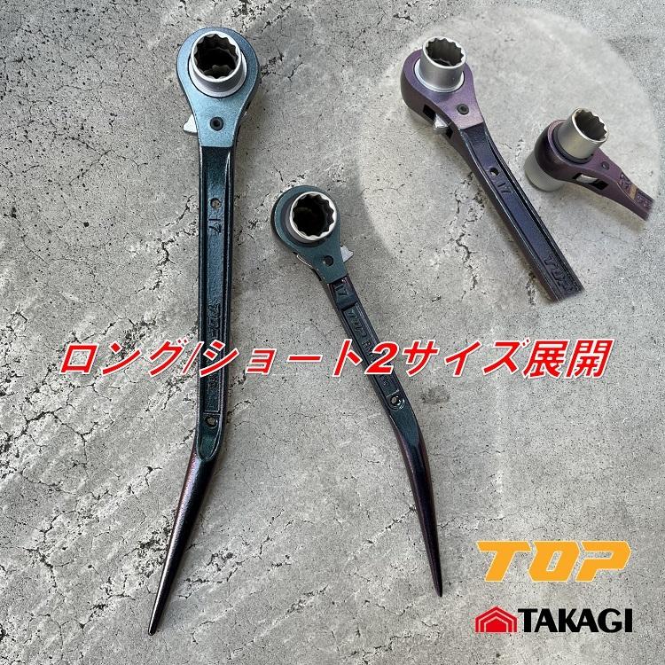 高儀 【限定色】トップ工業 TOP×高儀 ラチェット マジョーラ風 高儀 【限定色】トップ工業 TOP×高儀 ラチェット マジョーラ風