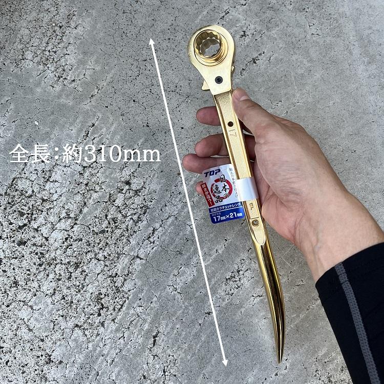 TOP（トップ） 【復活ゴールド】トップ工業 ラチェット ゴールド 長
