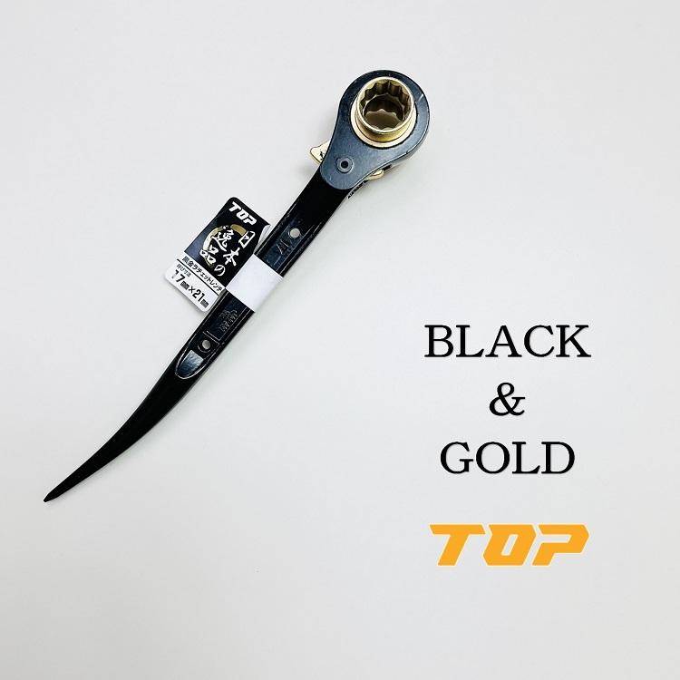 TOP（トップ） トップ工業 ラチェット 黒金ラチェット 17mm×21mm 短