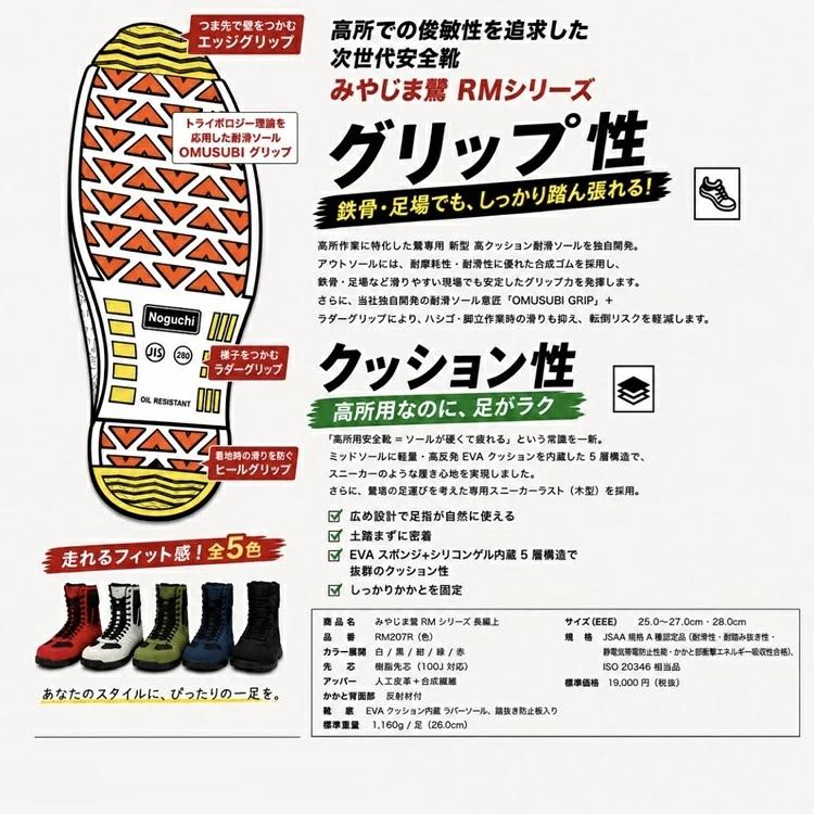 野口ゴム工業 旧ノサックス RM207R みやじま鳶RMシリーズ 黒 ブラック 人口皮革 JSAA規格A種認定 安全靴 高所用セーフティ |  | 11