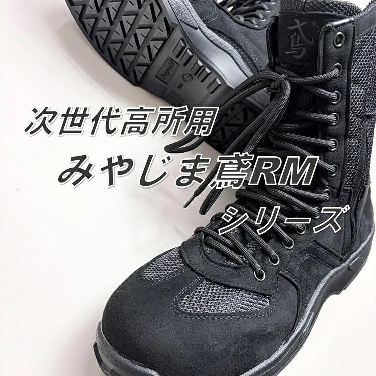 野口ゴム工業 旧ノサックス RM207R みやじま鳶RMシリーズ 黒 ブラック 人口皮革 JSAA規格A種認定 安全靴 高所用セーフティ |  | 01