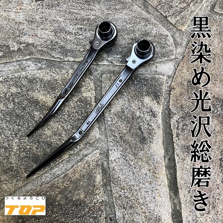 トップ工業 TOP ラチェット 総磨きラチェット 黒染め光沢 総磨き RMK1721 17mm×21mm RMK1721S-SV/RMK1721NBT-SV 短曲がり、鳶仕様 | TOP（DIY）