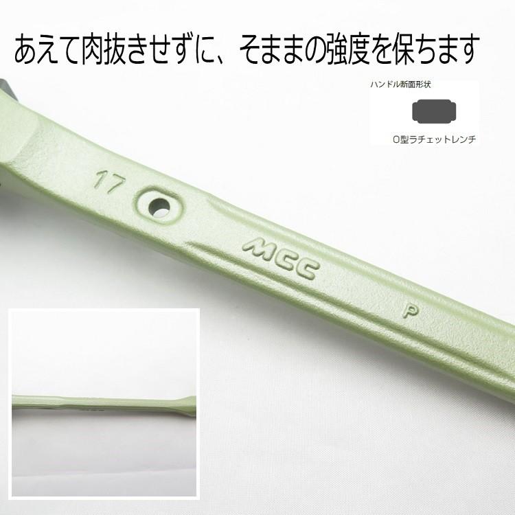 MCC ラチェット 両口ラチェットレンチO型 17mm×21mm RWO-1721 長 MCC ラチェット 両口ラチェットレンチO型 17mm×21mm RWO-1721 長