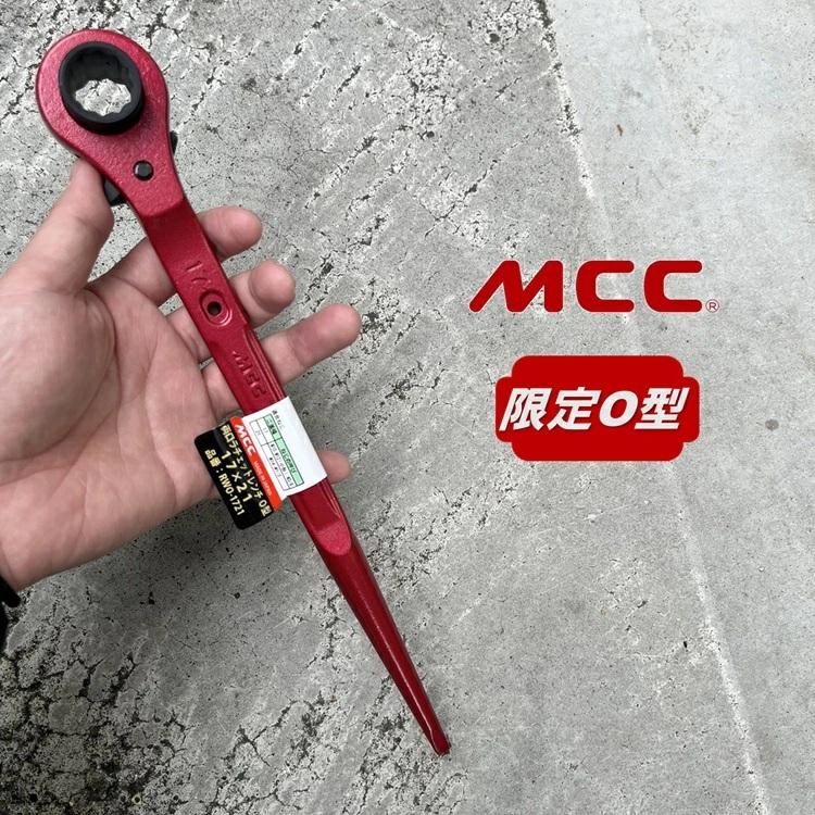 MCC 【限定】MCC ラチェット 両口ラチェットO型 長直 RWO-1721 17mm