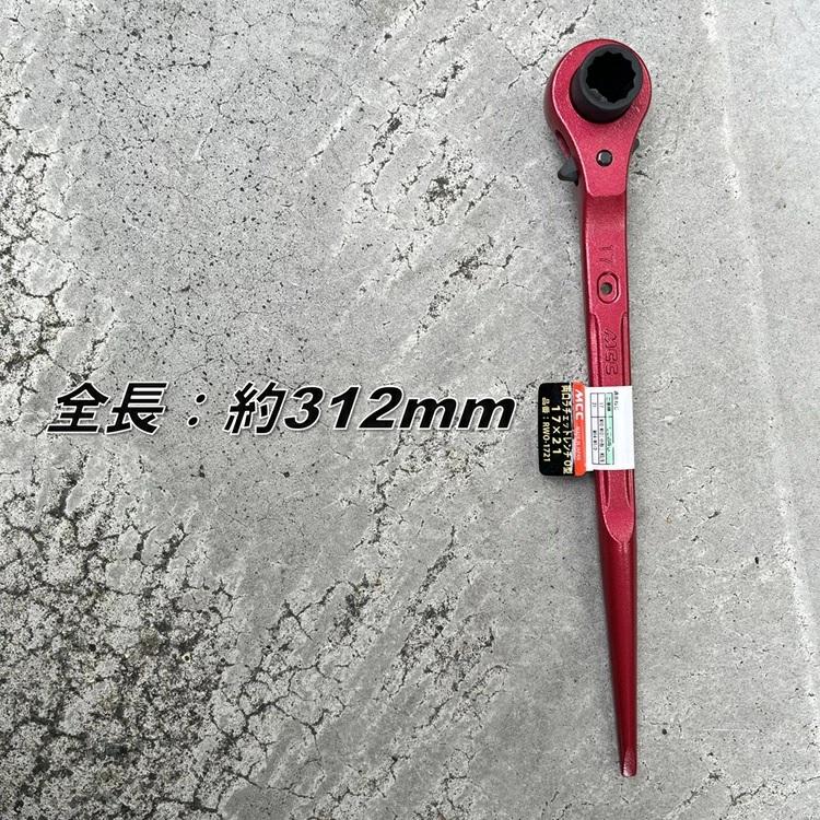 MCC 【限定】MCC ラチェット 両口ラチェットO型 長直 RWO-1721 17mm
