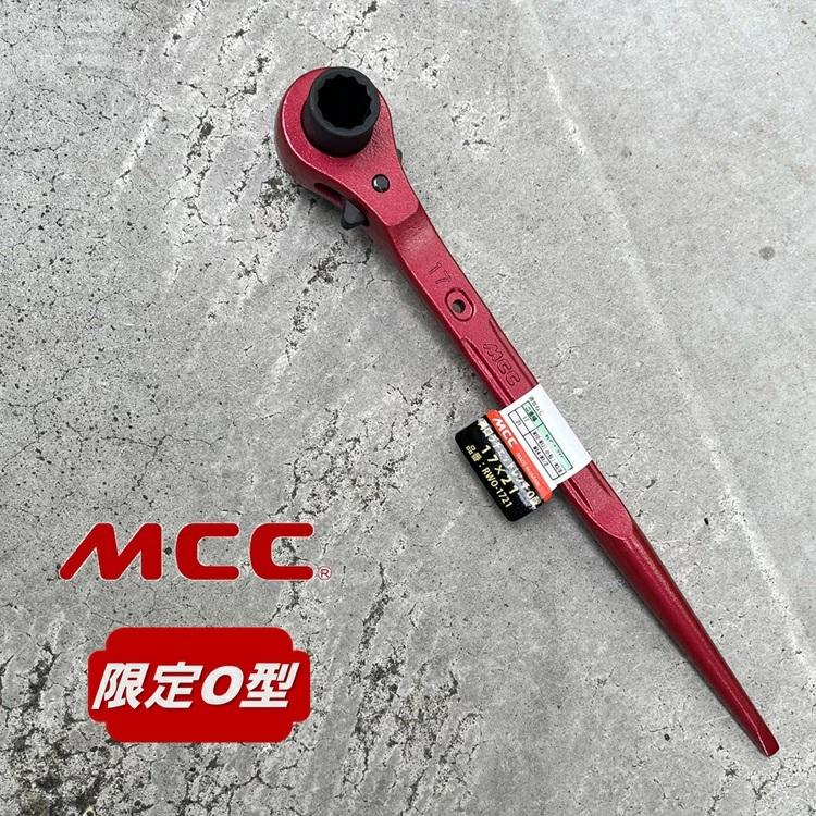 MCC 【限定】MCC ラチェット 両口ラチェットO型 長直 RWO-1721 17mm