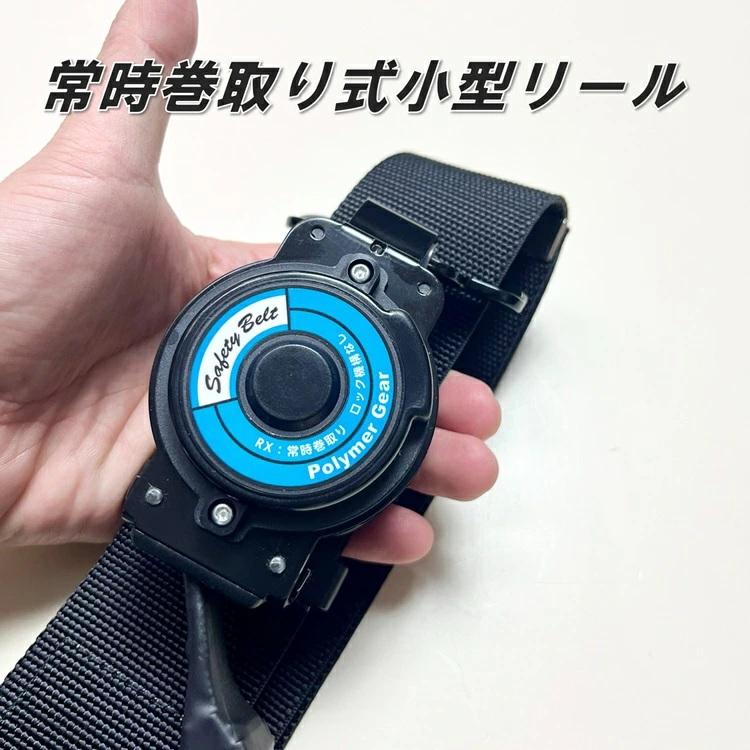 ポリマーギヤ 胴ベルト型 RXNHJ-S51S-BL リール 常時巻取り式