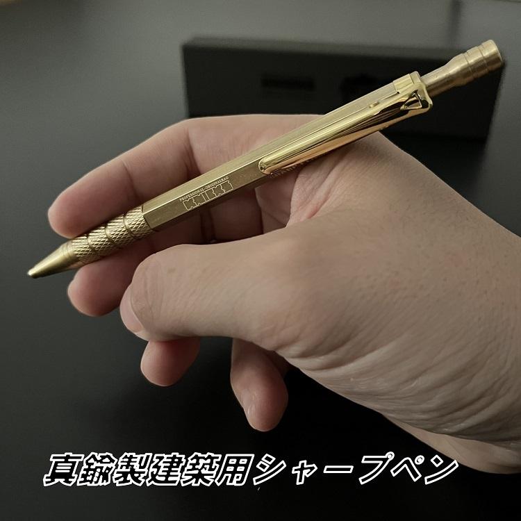 ニックス KNICKS×祥碩堂 建築用筆記具 シャープペンシル S-2H/S-B 真鍮製シャープペンシル 2.0mm 2H/B シャーペン |  | 01
