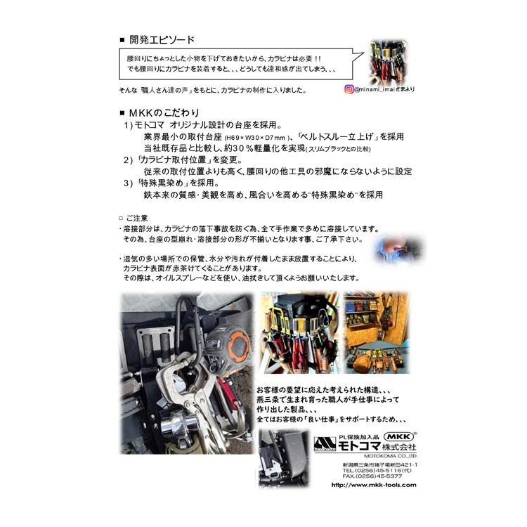MKK モトコマ カラビナ工具差し工具ホルダー SB-11 真黒シンクロ カラビナフック大 強力型 オリジナル台座 スチール製 |  | 06