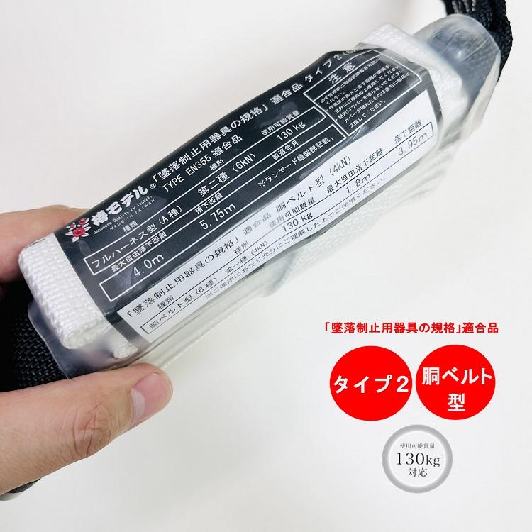 新規格タイプ2 胴ベルト型適合 椿モデル フルハーネス型用 シングル