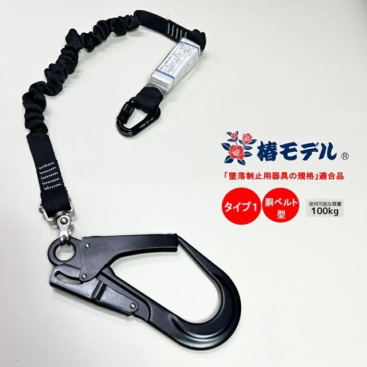 【調整中】有楽’90　椿 タイプ1/胴ベルト型】椿モデル ランヤード シングル 伸縮じゃばら SC