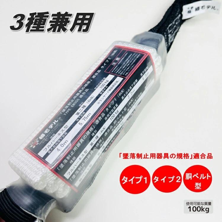 タイプ2/タイプ1/胴ベルト型】椿モデル ダブルランヤード 伸縮じゃばら