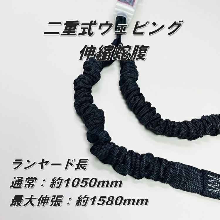 タイプ2/タイプ1/胴ベルト型】椿モデル ダブルランヤード 伸縮じゃばら