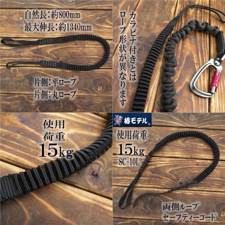 椿モデル 落下防止コード 布製安全コード セーフティコード 両端ループ SC10L 使用荷重15kg |  | 01