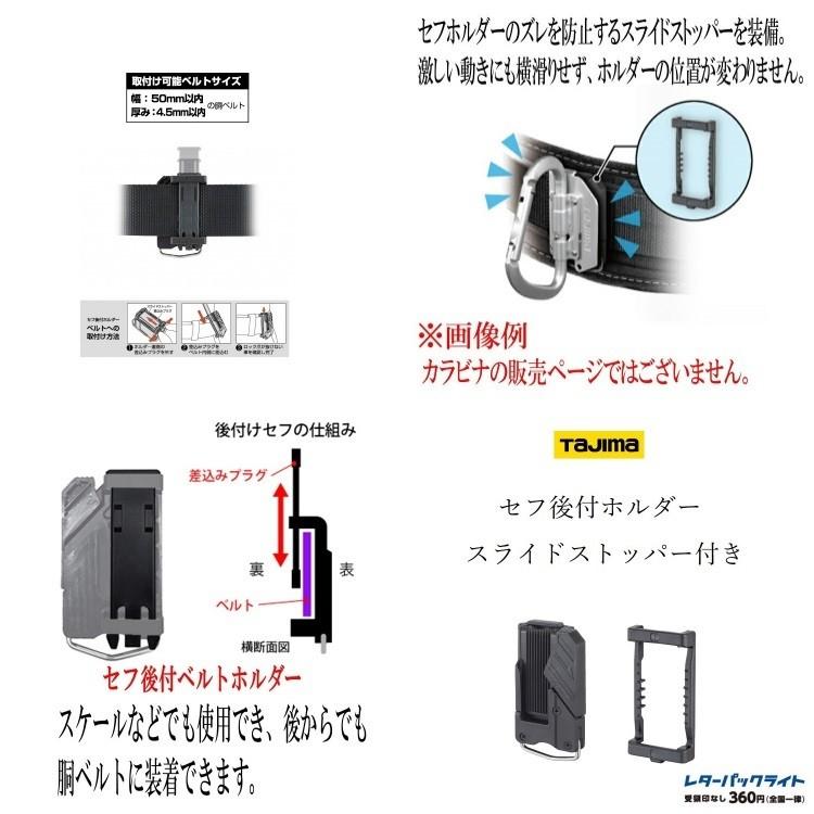 【6個までメール便可】タジマ TAJIMA コンベ スケール 横ベルト用 セフ後付ベルトホルダー SF-CHLD スライドストッパー付 後付け工具ホルダー 工具差し｜datemono｜02