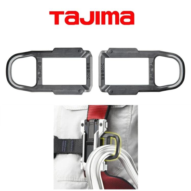 Tajima タジマ TAJIMA セフホルダー縦ベルト用フィット専用