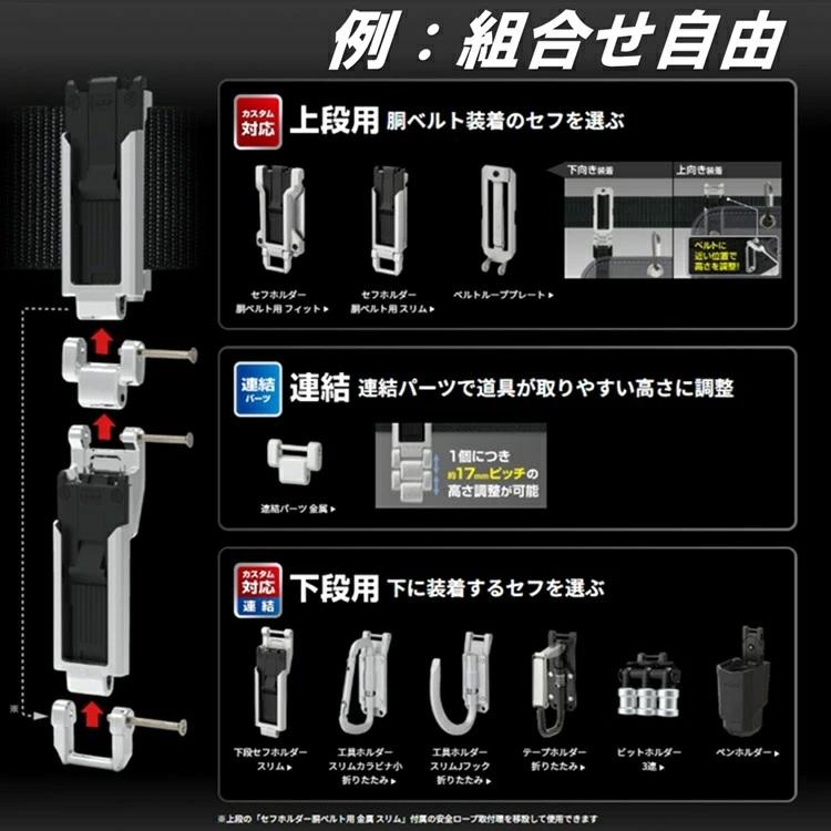 【カスタムセフ】タジマ TAJIMA カスタムセフホルダー SF-MFHLD セフホルダー胴ベルト用 金属 フィット メタルホルダー | Tajima | 11