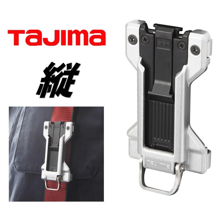 【6個までメール便可】タジマ TAJIMA SF-MFTHLD セフホルダー縦ベルト用 金属 フィット コンベ スケール 後付け工具ホルダー用 セフ後付縦ベルトホルダーメタル | Tajima