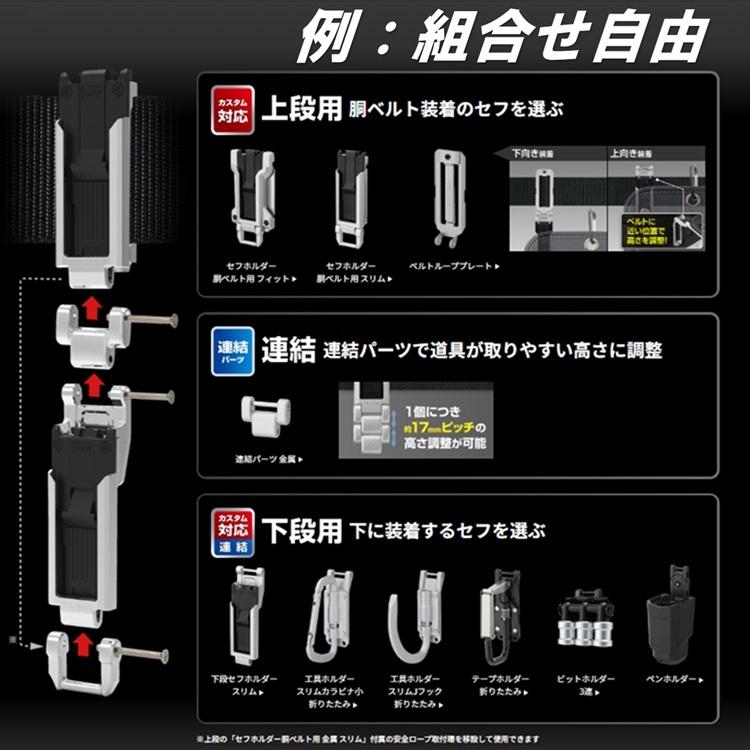 【スリム】タジマ TAJIMA スリムセフホルダー メタル SF-MSHLD セフホルダー胴ベルト用 金属 スリム コンベ スケール 工具ホルダー セフ後付ベルトホルダー | Tajima | 10
