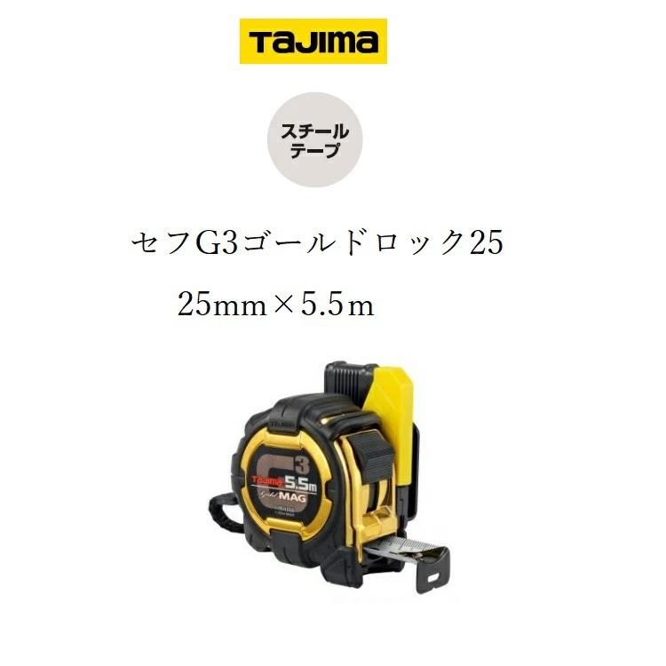 タジマ Tajima スケール セフコンベ G3ゴールドロック-25×3個-