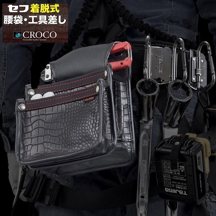 Tajima（タジマ） 腰袋 クロコ セフ着脱式腰袋 SFKBG-2M 2段中 定番の