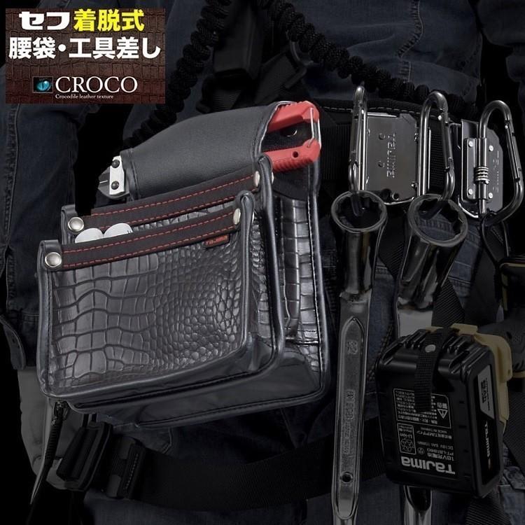 Tajima（タジマ） 腰袋 クロコ セフ着脱式腰袋 SFKBG-3L 着脱式腰袋 3