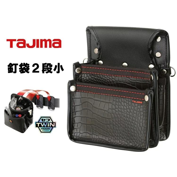 腰道具 腰袋 Tajima DOGYU他 TAJIMA】タジマ セフ着脱式腰袋K 2段小 本革 SFKBK-2S｜金津屋商店