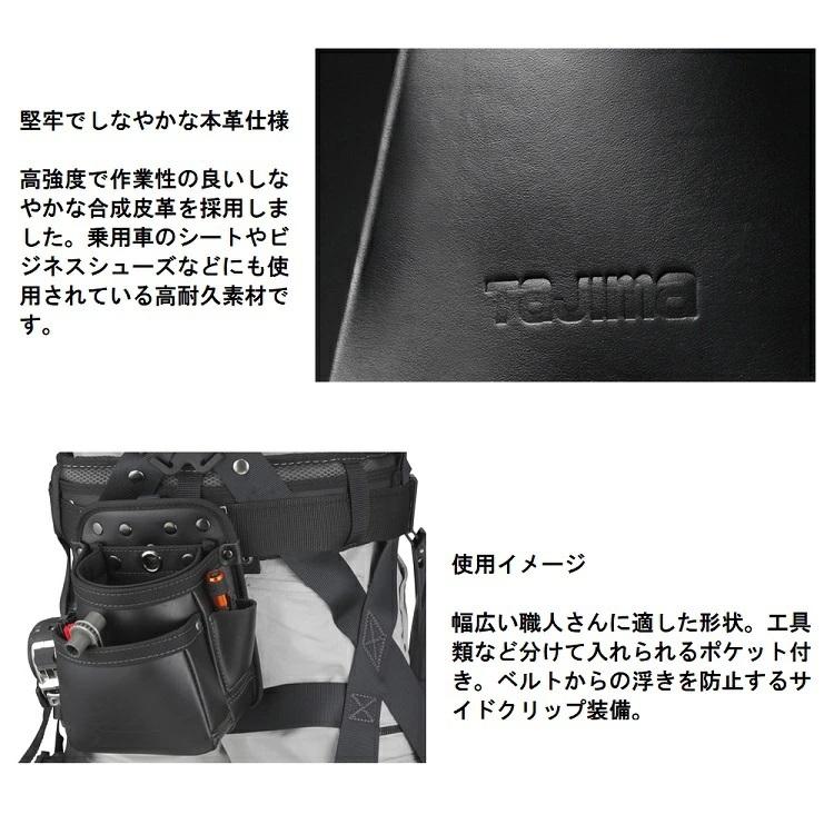 Tajima タジマ TAJIMA 腰袋 本革 セフ着脱式腰袋 SFKBK-2S 着脱