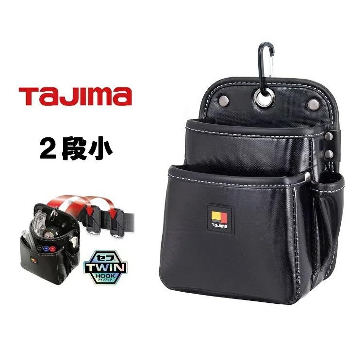 Tajima タジマ TAJIMA 腰袋 ツインフック 本革 セフ着脱式腰袋