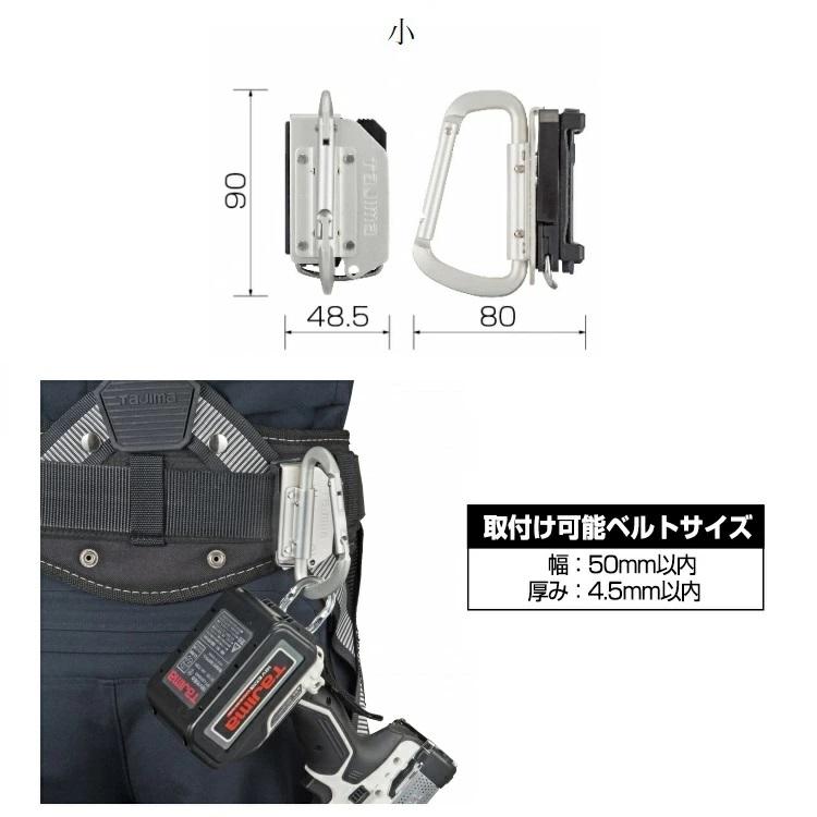 タジマ TAJIMA カラビナ 工具差し セフ着脱式工具ホルダー アルミ製 SFKHA-CS(小) 工具ホルダー | Tajima | 01