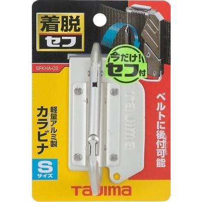 タジマ TAJIMA カラビナ 工具差し セフ着脱式工具ホルダー アルミ製 SFKHA-CS(小) 工具ホルダー | Tajima | 04